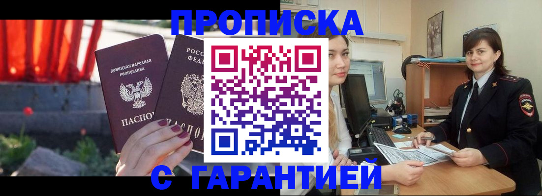 прописка ребенка в Кизляре