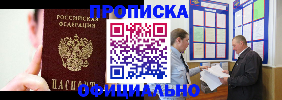 прописка для работы в Кизляре